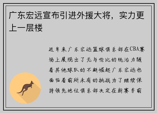 广东宏远宣布引进外援大将，实力更上一层楼