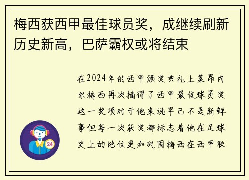 梅西获西甲最佳球员奖，成继续刷新历史新高，巴萨霸权或将结束